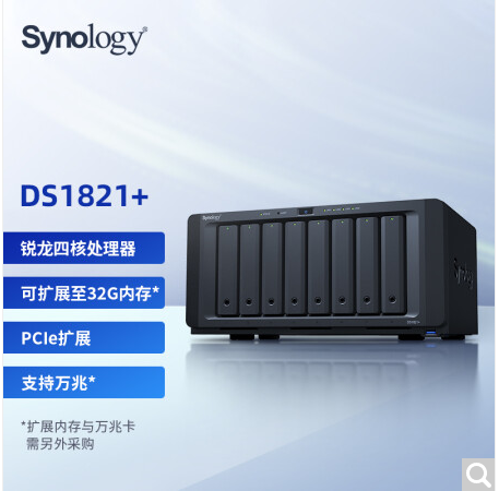群晖(Synology)DS1821+ 四核心8盘位 NAS